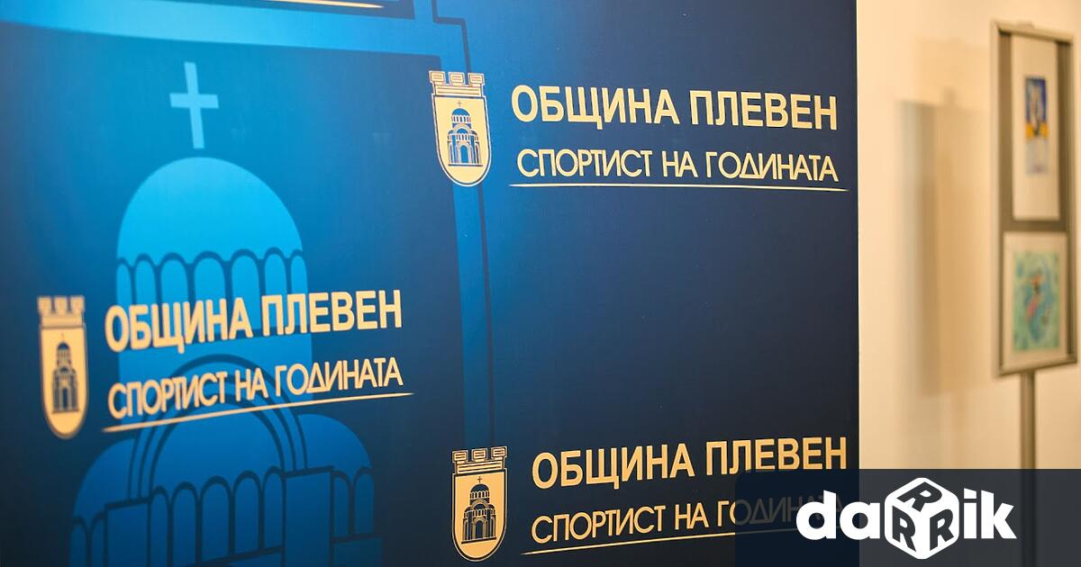 Стартира процедурата за избор на Спортист на годината на Община