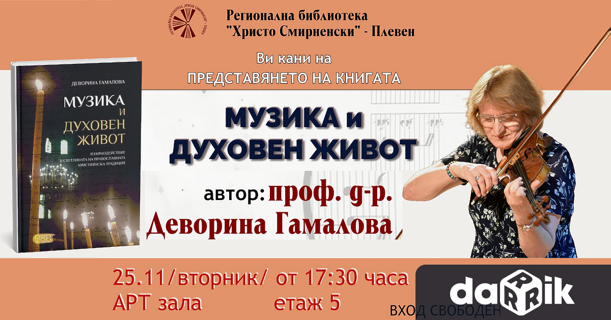 С писмо до медиите Регионална библиотека Христо Смирненски – Плевенобяви