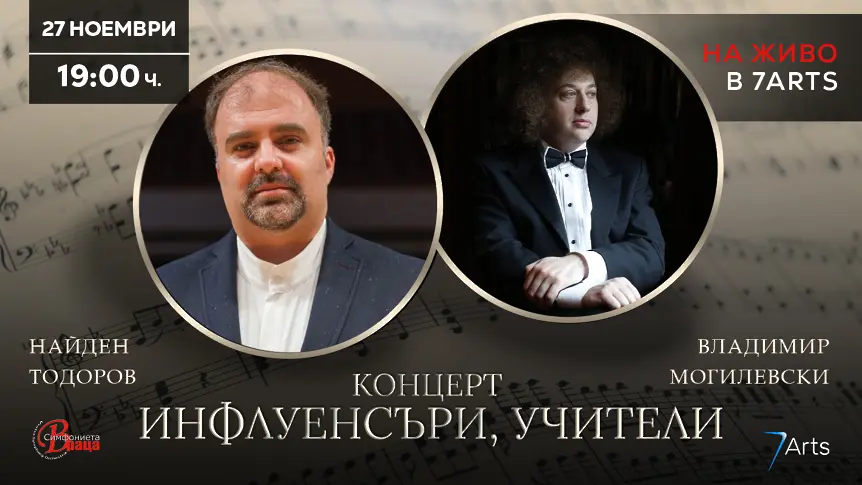 Симфониета Враца посреща знаменити музиканти в концерта на 27 ноември от цикъла „Виртуози на клавишите“