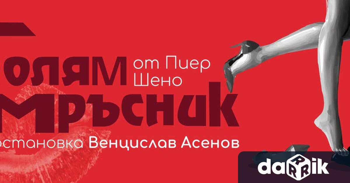 Голям мръсник от Пиер Шено е френска комедия която с