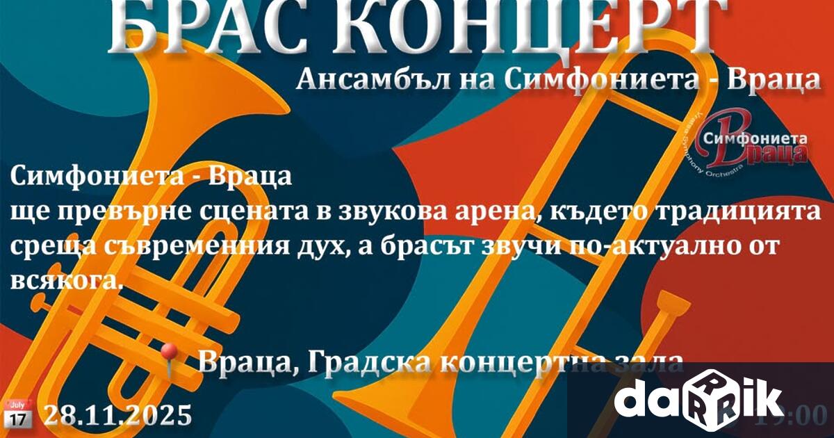 Концертът ще зарадва почитателите на Симфониета Враца в петък