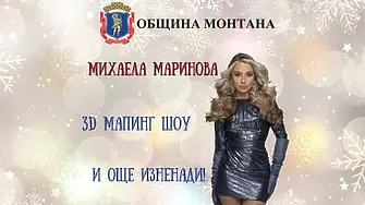 Тази вечер ще грейне Коледната елха в Монтана