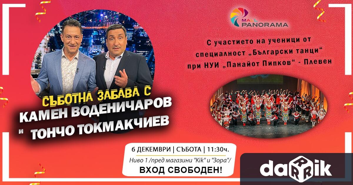 На 6 декември – Никулден от 11 30 часа Панорама Мол