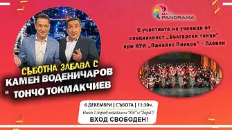 Камен, Тончо и ученици от специалност „Български танци“ при НУИ „Панайот Пипков“ ще забавляват плевенчани на 6 декември