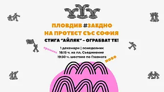 Пловдив се включва в националния протест срещу проектобюджет 2026