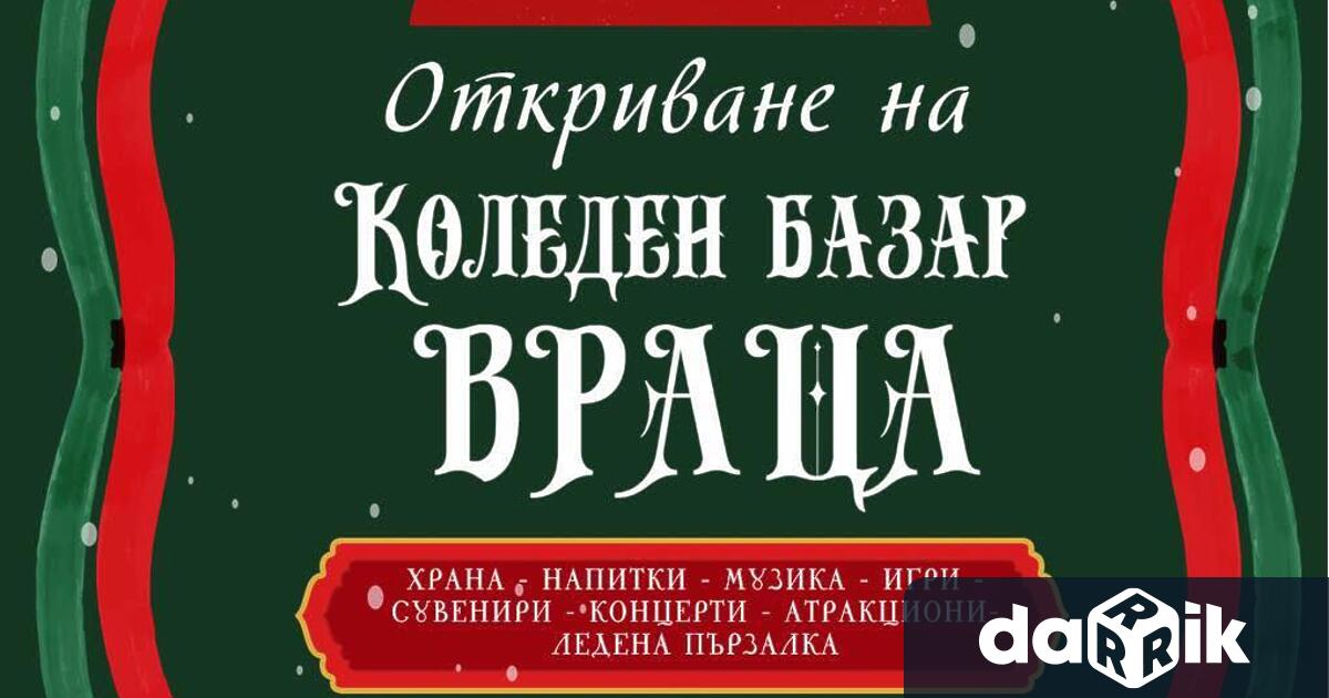 На 29 ноември събота от 17 30 ч на площад Христо