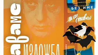 Изложба „Оставаме“ в памет на Людмил Кирков