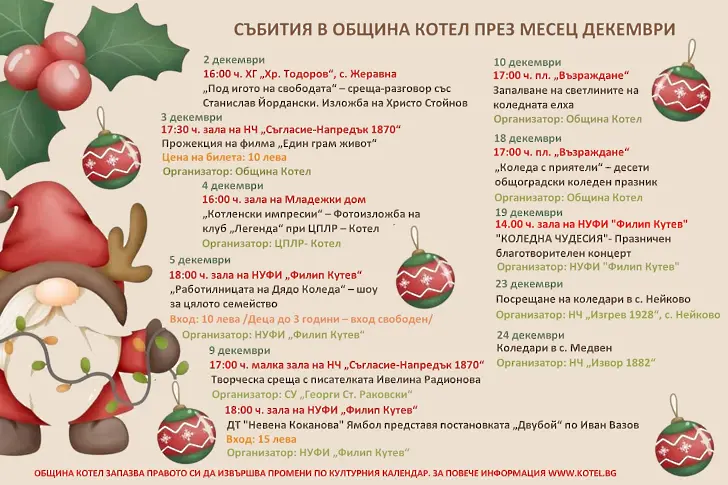 Община Котел обяви събитията за декември