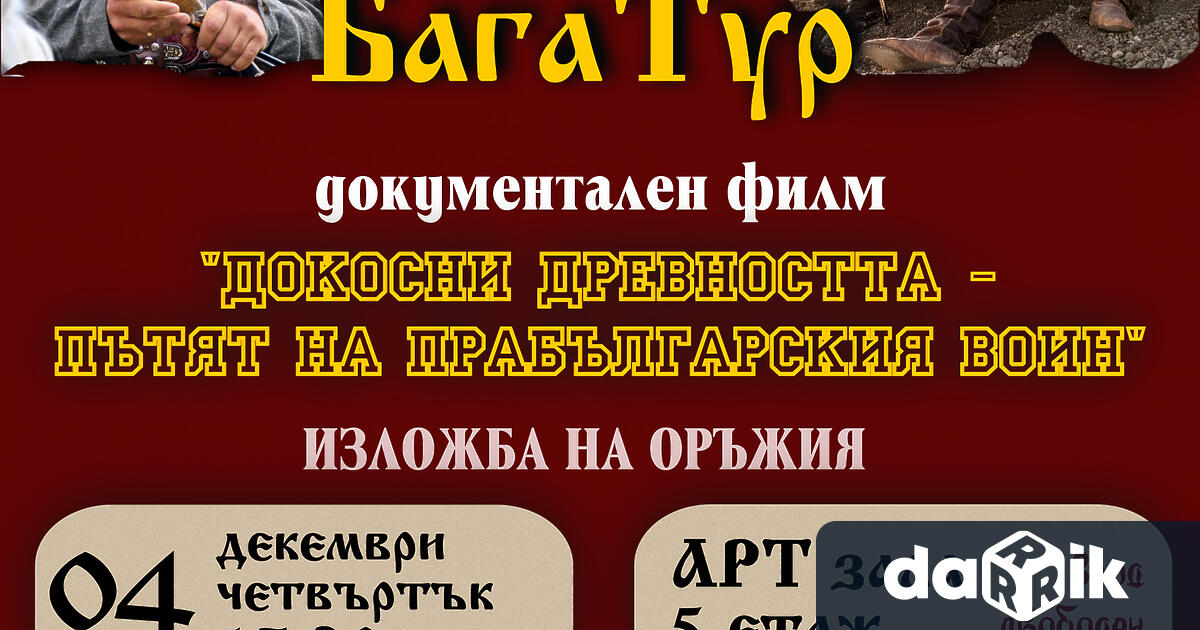 Интересна среща разговор с представители на школата БагаТур организация посветена