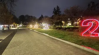 Светеща алея с цифри от минали години води към арката на 2026 в Плевен