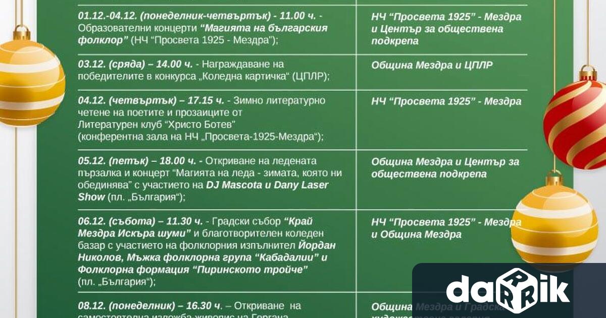 ЗИМНА ПРИКАЗКА С ДОБРИ ГЕРОИ съвместна инициатива на Община