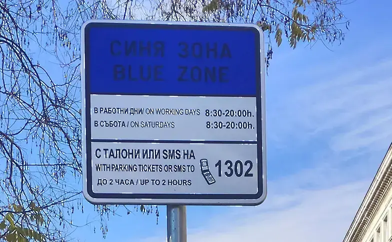 Съдът спря поскъпването и разширяването на зоните за паркиране в София