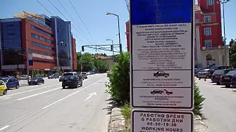 Без „Синя зона“ в Плевен от 22 декември до Нова година