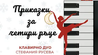 Симфоничен оркестър Сливен подготвя два концерта преди Коледа