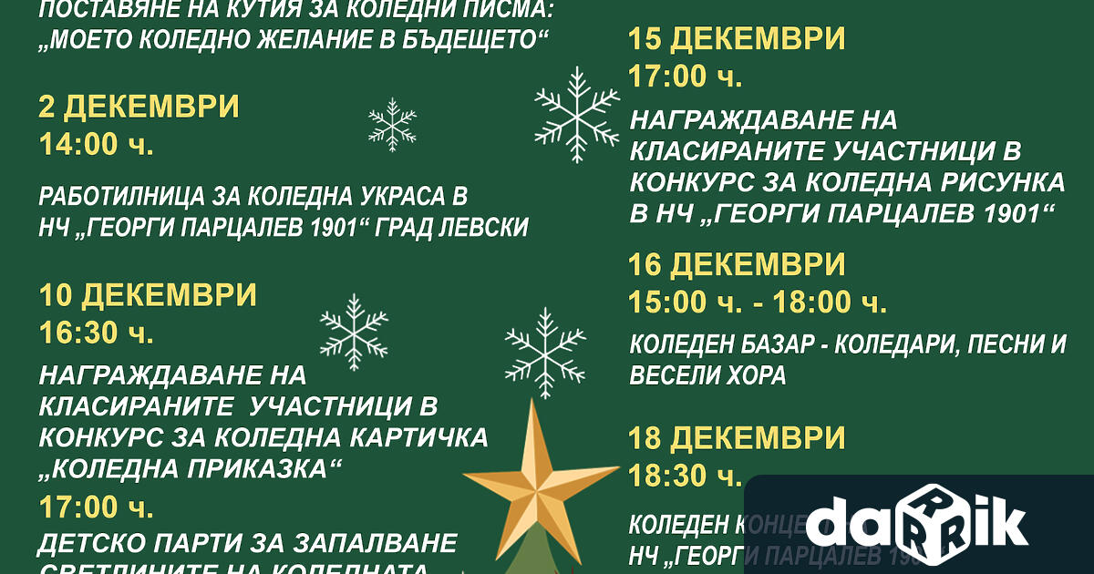 Празничните събития започват на 1 декември с поставяне на кутия