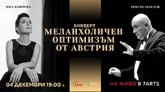 Ина Кънчева гостува на Симфониета Враца в концерт на 4 декември