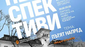 Националната  художествена гимназия „Димитър Добрович“ домакинства на събитие от формата „Перспективи“