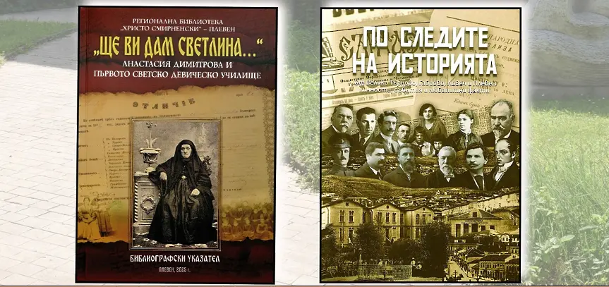 РБ "Христо Смирненски" представя две нови издания