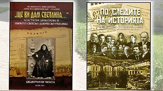 РБ "Христо Смирненски" представя две нови издания