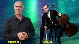 Тази вечер: Юбилеен концерт на маестро Владимир Бошнаков 25 г. от дебюта му с Плевенска филхармония