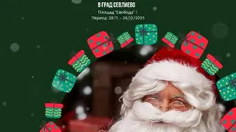 Дядо Коледа очаква всички деца и гости на Севлиево на Коледния базар. Вижте какво ви очаква този уикенд