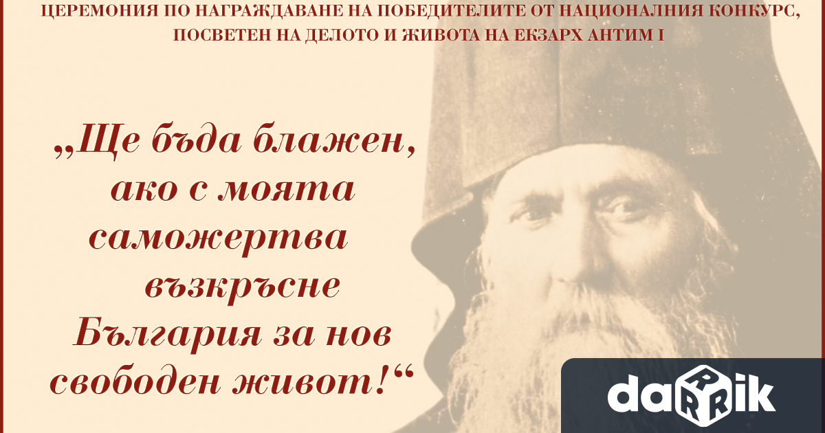Приключи тазгодишното издание на националния конкурс Ще бъда блажен ако