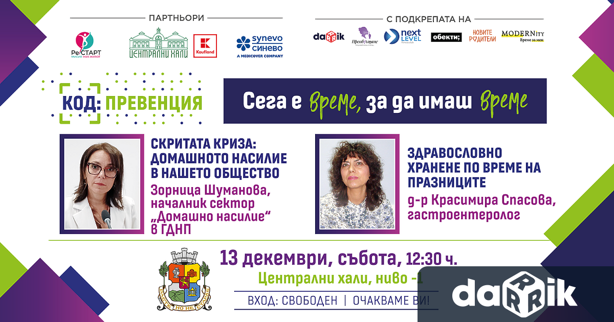 В динамиката на декемврийските празници – между стреса и уюта