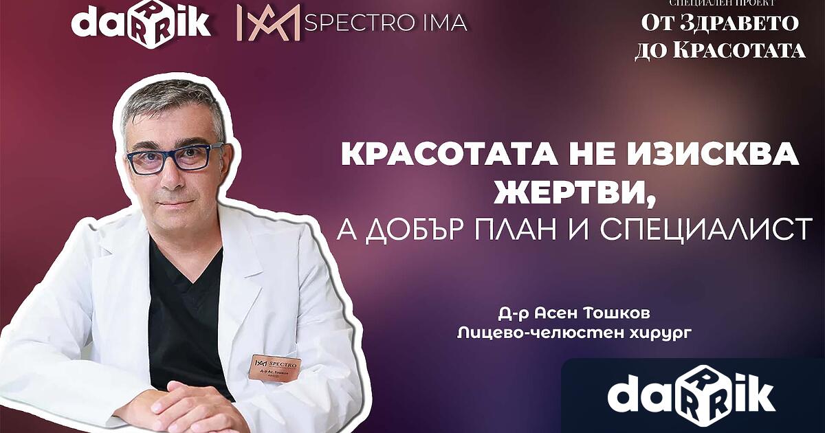 Естествената визия сигурността и индивидуалният подход в естетичната медицина са