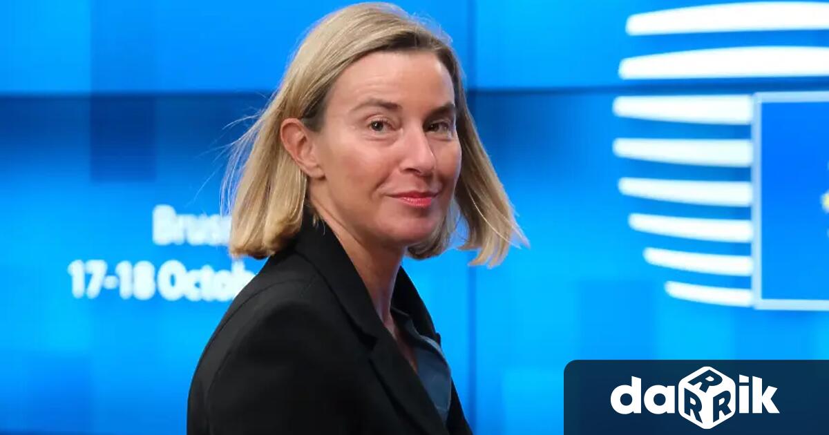 Бившият върховен представител на ЕС за външната политика Федерика Могерини