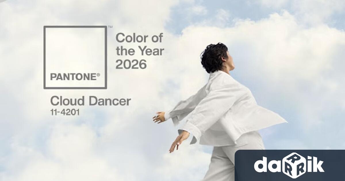 Pantone обяви дългоочаквания си цвят на годината за 2026 г