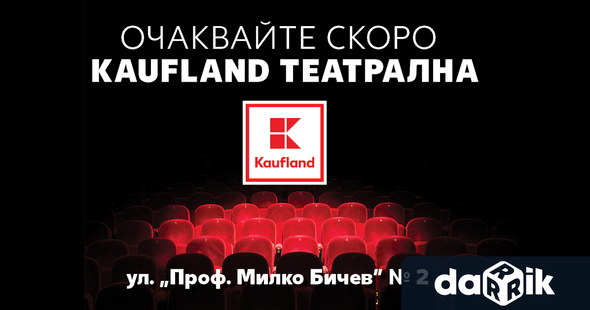 Kaufland България увеличава екипа си в столицата с 90 служители