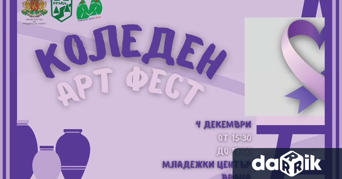 В навечерието на празниците организираме Коледен арт фест който тази