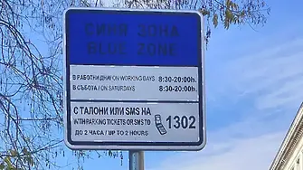 Ето ги зоните и таксите за паркиране в съседните на България страни