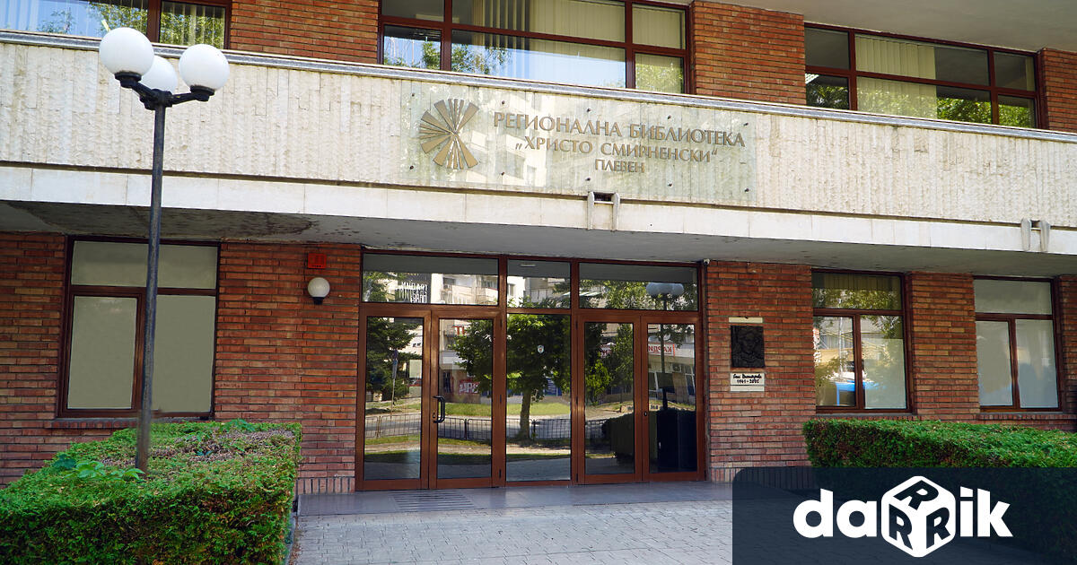 Регионална библиотека Христо Смирненски – Плевен спечели проект по процедурата