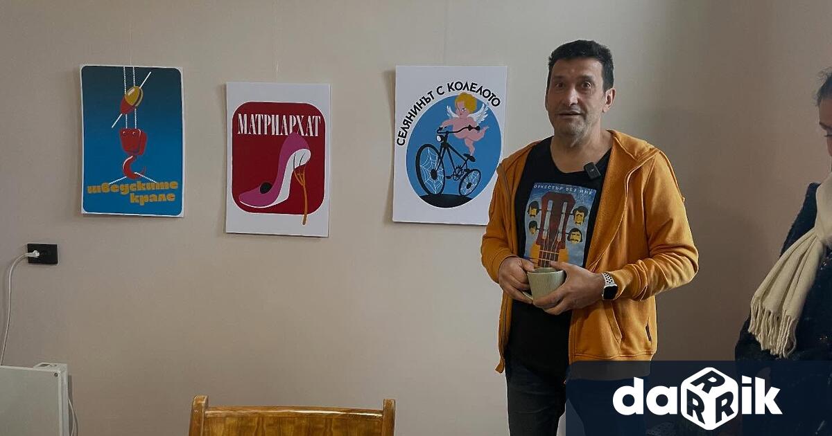 Росен Йорданов осъществи идеята си за изложба от авторски плакати