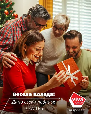  Човекът и Коледа: Viva Credit започва празнична акция, която слага фокус върху персоналните стремежи 