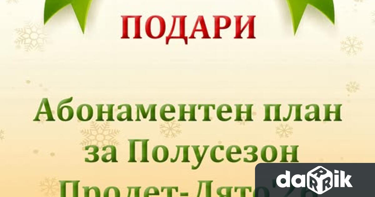 Тази Коледа подарете музикални емоции с Ваучер за абонамент през