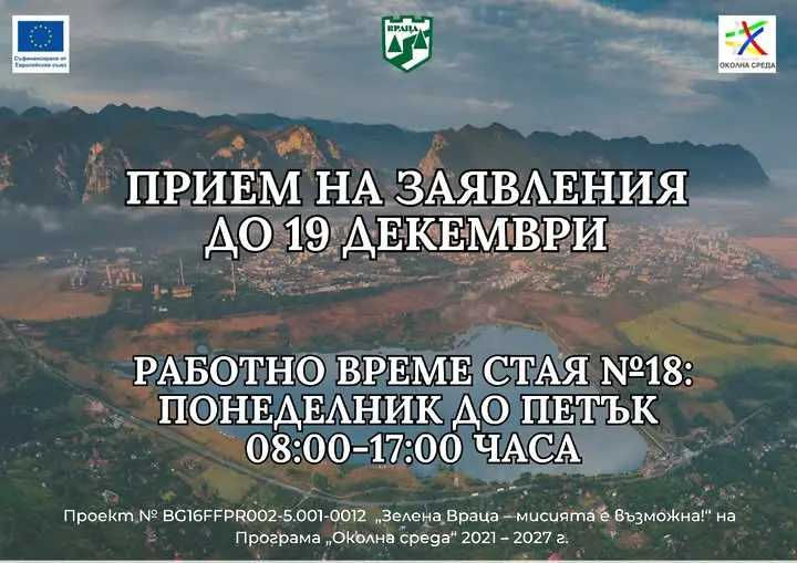 Във Враца Удължиха срока  за прием на заявления за подмяна на отоплителни уреди  до 19 декември 
