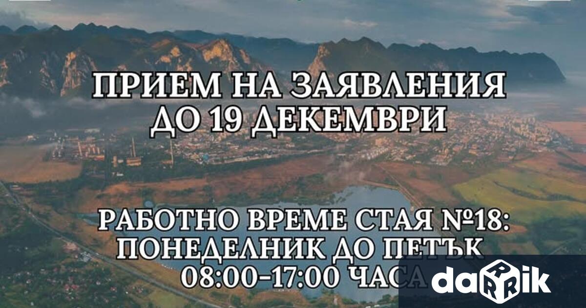 Поради големия интерес Община Враца удължава срока за прием на