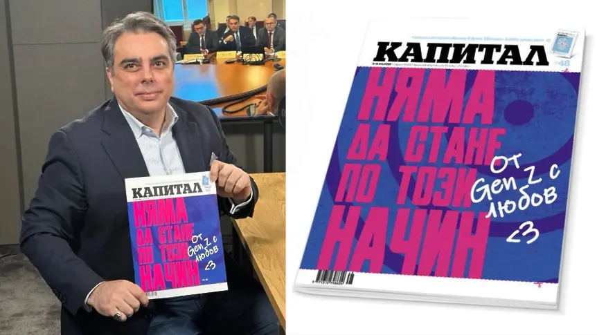 Реплика на Асен Василев се превърна в корица на „Капитал“, той се снима с броя
