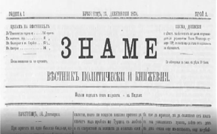 Излиза първият брой на в. Знаме с редактор Христо Ботев