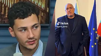 Танев: Борисов, извади си ръцете от джобовете, когато снимаш рийлове!