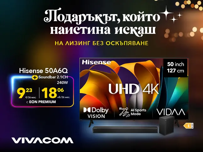 Вълшебна Коледа: Sony PlayStation5 и смарт телевизор Hisense 50A6Q на лизинг без оскъпяване от Vivacom