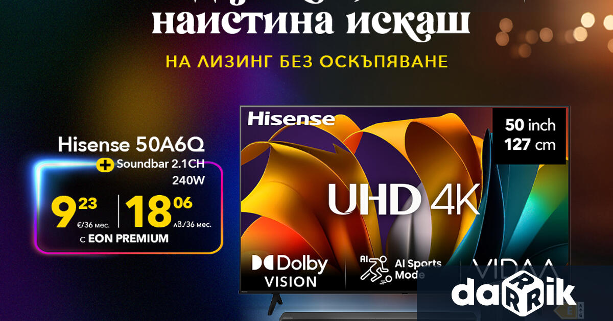 Vivacom посреща празниците със серия от специални предложения за своите