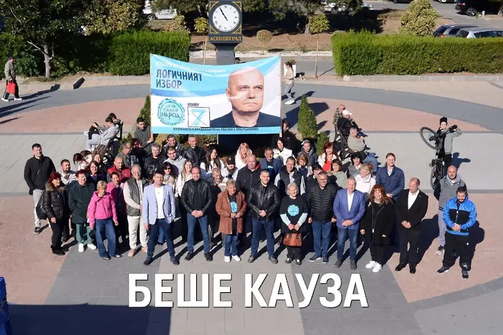 Местната структура на „Има такъв народ“ в Асеновград се разпадна