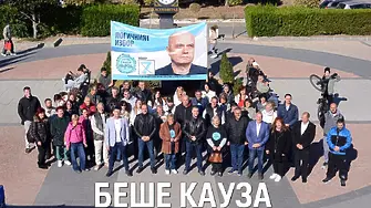 Местната структура на „Има такъв народ“ в Асеновград се разпадна