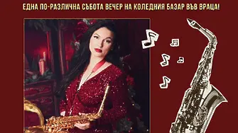 Концерт на KristinSax LIVE във Враца  