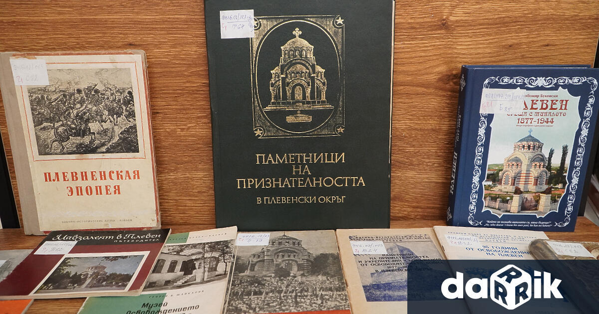 По случай Празника на Плевен Регионална библиотека Христо Смирненски обявява