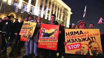 На живо: Започнаха протестите срещу властта в София и други градове!