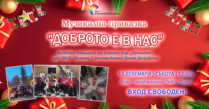 Културни прояви в Плевен 8 – 14 декември